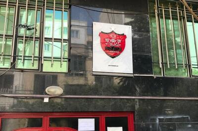 طلبکاران حکم توقیف اموال باشگاه پرسپولیس را گرفتند/ میز کار و کامپیوتر مدیرعامل پرسپولیس ضبط شد! - پارس فوتبال
