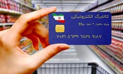 واریز اعتبار کالابرگ به حساب دهک های 6 و 7 از دوشنبه آینده