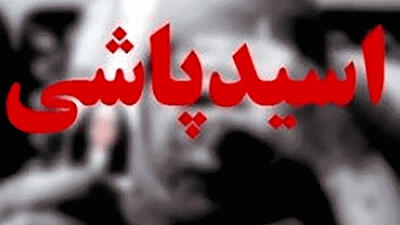 چهره زن جوان در آتش اسید پاشی برادرش سوخت / من چهره زیبایم را می خواهم