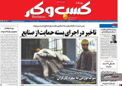 صفحه نخست روزنامه های اقتصادی 31 تیر 1404