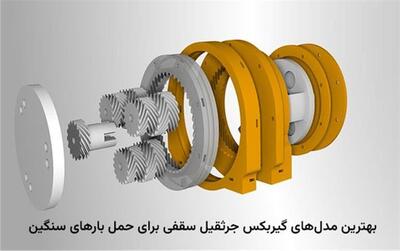 بهترین مدل‌های گیربکس جرثقیل سقفی برای حمل بارهای سنگین