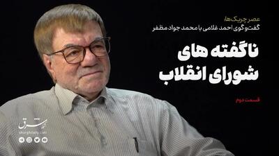 ناگفته‌هایی از شورای انقلاب