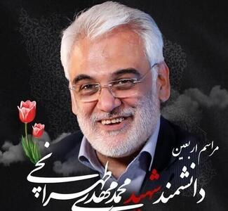 مراسم چهلم شهید طهرانچی برگزار می‌شود