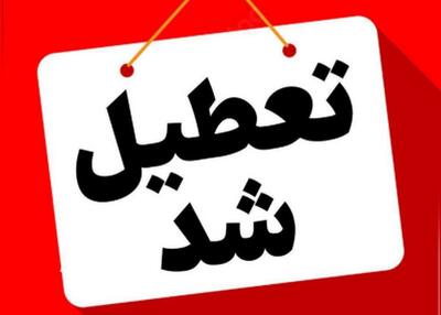 ادارات این استان هم فردا چهارشنبه 1 مرداد تعطیل شد