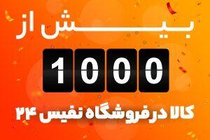 انتخاب لوازم خانگی مناسب در نفیس ۲۴، کلید ساختن خانه‌ای رویایی