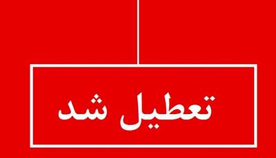 ادارات قزوین یکم مردادماه تعطیل شد