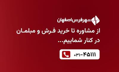 خرید فرش ماشینی اقساطی و کالای منزل از شهر فرش اصفهان