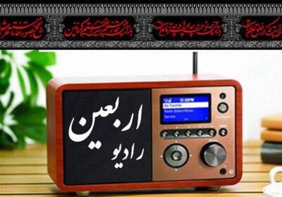 شروع فعالیت رادیو اربعین از 4 مرداد - تسنیم