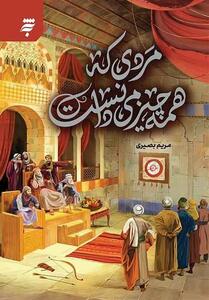 عراقی‌ها مخاطبان جدید   مردی که همه چیز می‌دانست   - تسنیم
