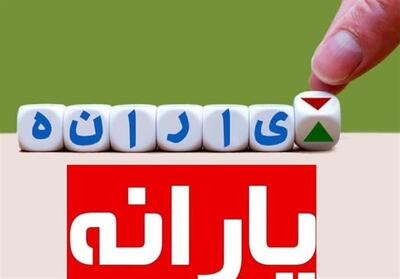 اپوزیسیون‌های خارج نشینی که هنوز یارانه نقدی می‌گیرند/یارانه   پورمحسن   فروردین 404 حذف شد - تسنیم