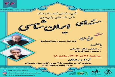 اکران مستندی از محسن عبدالوهاب