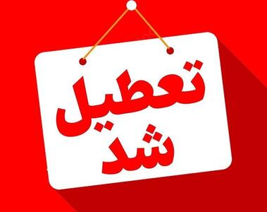 بانک‌های تهران فردا تعطیل هستند