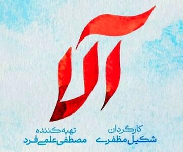 عکس/ مدل جدید سانسور در صداوسیما جلب توجه کرد