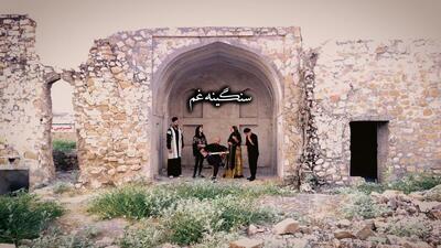 سنگینه غم؛ روایت موسیقایی یک اندوه جمعی پس از جنگ