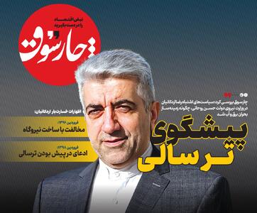 پیشگوی تر سالی