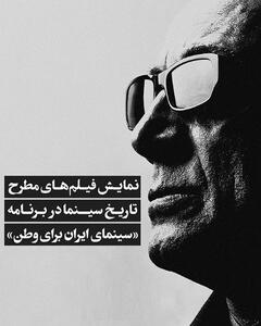 نمایش نسخه‌های مرمت‌شده از فیلم‌های مربوط به وطن