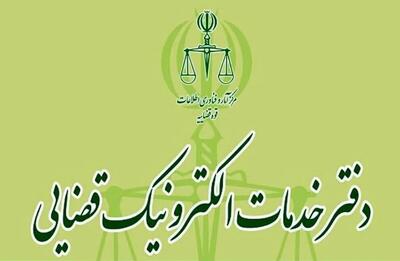 تاریخ برگزاری آزمون دفاتر خدمات الکترونیک قضایی