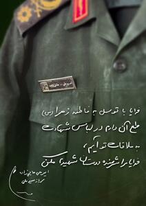 بخشی از وصیت‌نامه سرلشکر شهید امیرعلی حاجی‌زاده