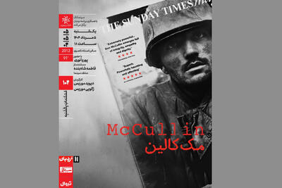 مستند زندگی عکاسی که از بحران ها عکس می‌گرفت - فیلم‌ نت نیوز