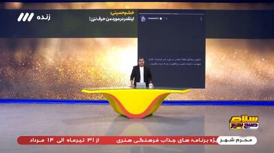 پیام حسینی به ساعده سیما: انقدر در مورد من حرف نزن!