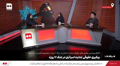 میزگرد همشهری درباره پیگیری حقوق جنگی ایران | دولت در مصوبه غرامت با مجلس همسو است