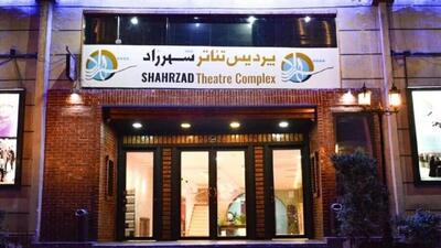مدیر بزرگ‌ترین تئاتر خصوصی تهران تغییر کرد