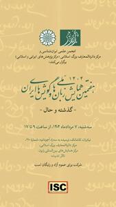 سه رویداد در مرکز دائرةالمعارف بزرگ اسلامی