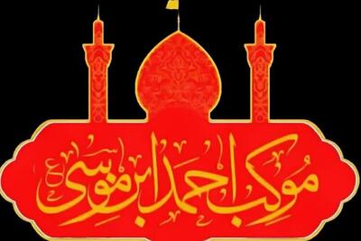 موکب احمدبن موسی(ع) در کربلا از ۱۷ مرداد آماده خدمت‌رسانی به زائران اربعین است