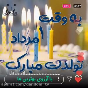 کلیپ عاشقانه تولدت مبارک 1 مرداد | استوری تبریک تولد 1 مرداد شاد تولد مرداد ماهی