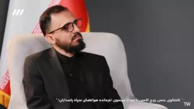 اولین گفتگوی فرمانده هوافضای سپاه در شبکه سه: امروز برای عزاداری وقت نداریم