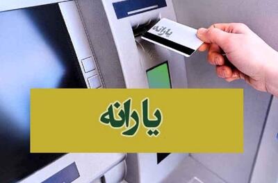 یارانه نقدی تیرماه 1404 واریز شد