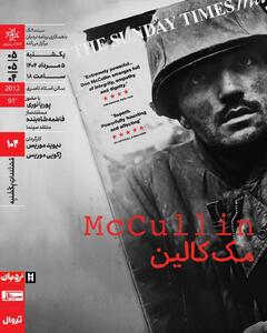 اکران مستند «مک‌کالین» در مستندات یکشنبه خانه هنرمندان  