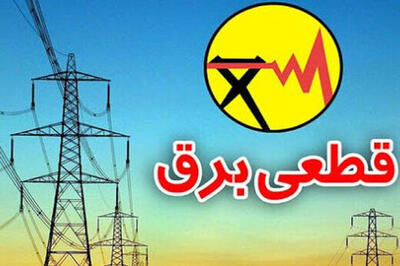 کسی به داد این جدول خاموشی‌ها برسد!/ در این شهر از ساعت ۹ تا ۱۱ شب برق قطع می‌شود