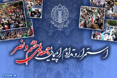 برگزاری راهپیمایی جمعه‌های خشم و نصر این هفته در سراسر کشور