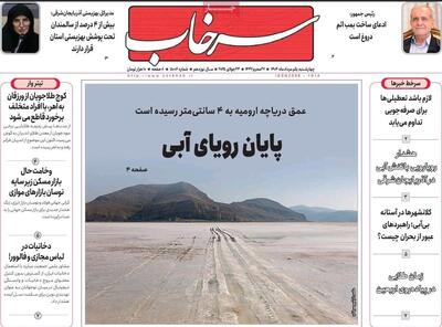 صفحه نخست روزنامه‌های آذربایجان شرقی ۱ مرداد ۱۴۰۴