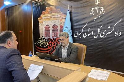 مسئولان قضایی استان گیلان به مشکلات حقوقی و قضایی ۱۱۶ نفر از مراجعان رسیدگی کردند