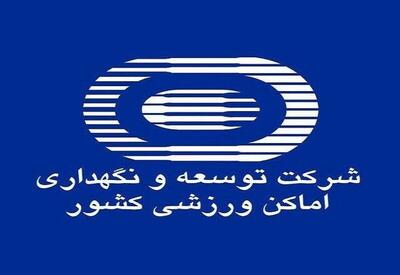 مجموعه‌های ورزشی آزادی، شهید شیرودی، کبگانیان و کشوری تعطیل شدند - پارس فوتبال