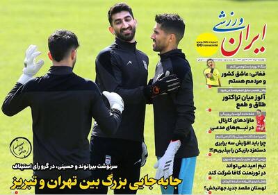 عکس/ تیتر روزنامه‌های ورزشی چهارشنبه ۱ مرداد - پارس فوتبال