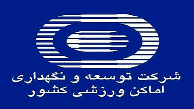تعطیلی ۴ مجموعه بزرگ ورزشی تهران برای صرفه‌جویی در آب