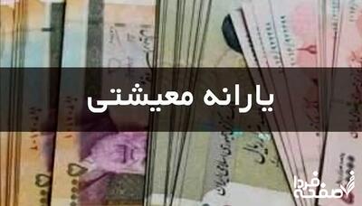 خبر فوری: یارانه معیشتی زیاد می‌شود + جزئیات دستور