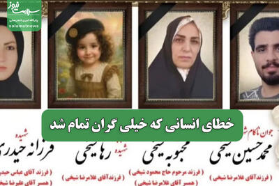 خطای انسانی که خیلی گران تمام شد
