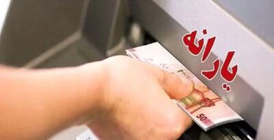افزایش رسمی رقم یارانه نقدی با دستور جدید