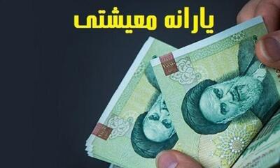 واریزی ۳۰۰ هزار تومانی دولت برای دهک‌های ۴ تا ۹