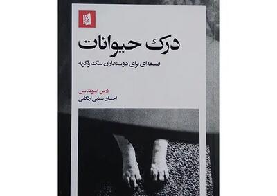 تأملی فلسفی     برای درک حیوانات