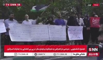 تجمع دانشجویی-مردمی در اعتراض به بی‌اعتنایی سازمان ملل به جنایات رژیم صهیونیستی برگزار شد + فیلم