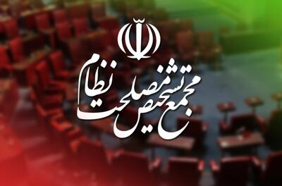 تایید لوایح همکاری ایران با ویتنام و ونزوئلا در مجمع تشخیص