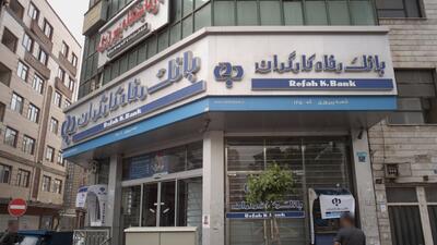 پشت در‌های بسته بانک رفاه چه می‌گذرد؟/ وام ۲۱,۸۰۰,۰۰۰,۰۰۰,۰۰۰ تومانی با نرخ صفر درصد کجا رفت؟ + سند