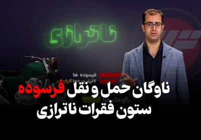 ناوگان حمل‌ونقل فرسوده؛ ستون فقرات ناترازی بنزین- فیلم موشن تسنیم | Tasnim