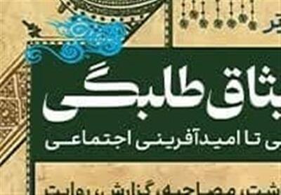 آغاز فراخوان رسانه‌ای   میثاق طلبگی   - تسنیم