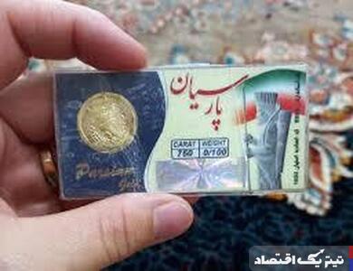 سکه پارسیان: نگاهی به تغییرات قیمت در ۱ مرداد ۱۴۰۴